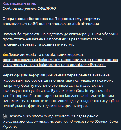 У "Хортиці" заявили про ситуацію в Покровську — що відбувається - фото 1