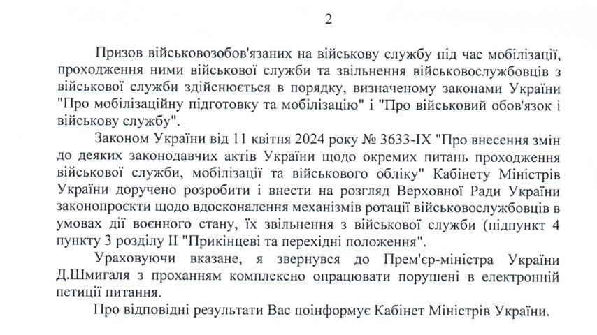 Зеленский ответил на петицию Гончаренко по демобилизации - фото 1