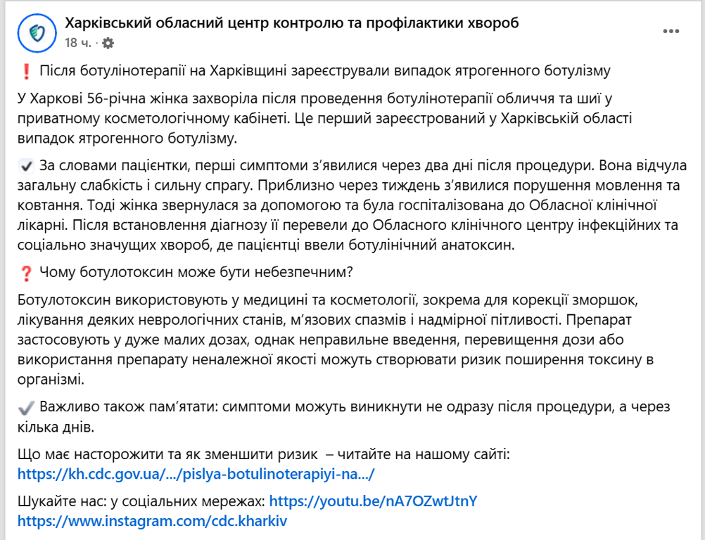 Ботокс обернувся лікарнею: у Харкові зафіксували ботулізм - фото 1