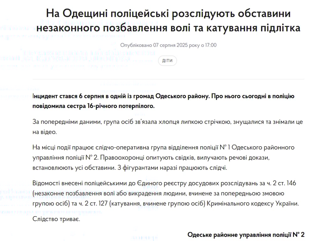 На Одещині жорстоко катували підлітка — яким чином - фото 1