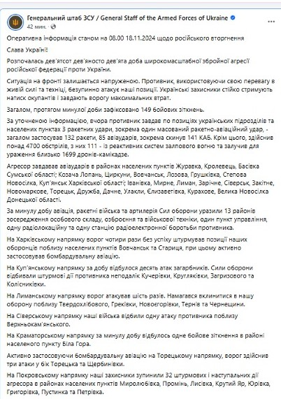 Оперативная информация по состоянию на 08.00 18.11.202 - фото 1