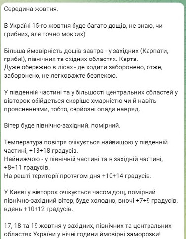 погода в Україні 15 жовтня