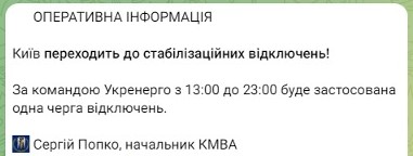 У Києві та ще чотирьох областях сьогодні відключатимуть світло - фото 1