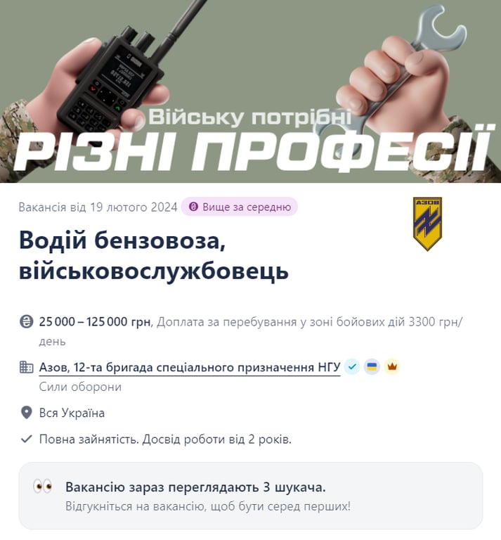 Вакансия Водитель бензовоза в полку "Азов" на сайте Work.ua