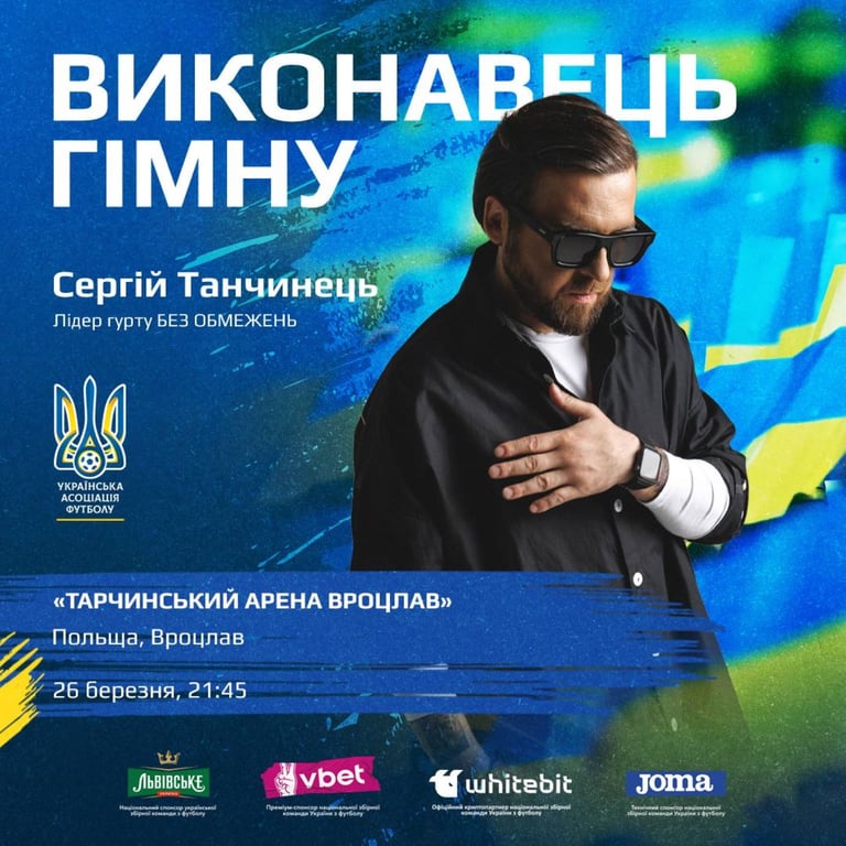 Сергей Танчинец