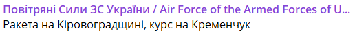 Росіяни знову випустили ракети по Україні — куди летять ворожі цілі