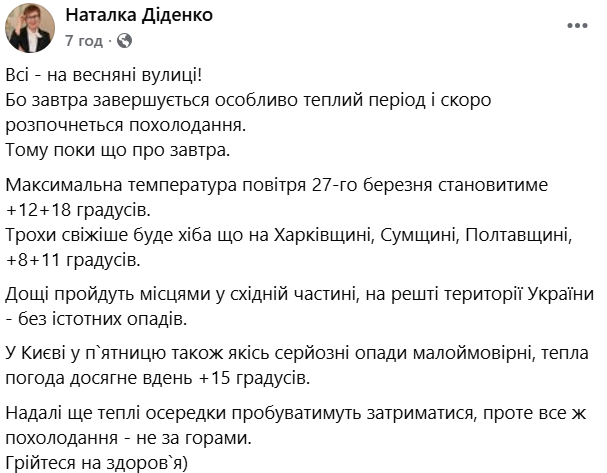 Синоптики дали прогноз погоди у Києві на 27 березня