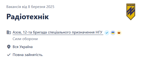"Азов" ищет радиотехников