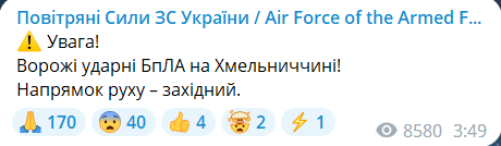 Скриншот повідомлення з телеграм-каналу "Повітряні сили ЗС України"