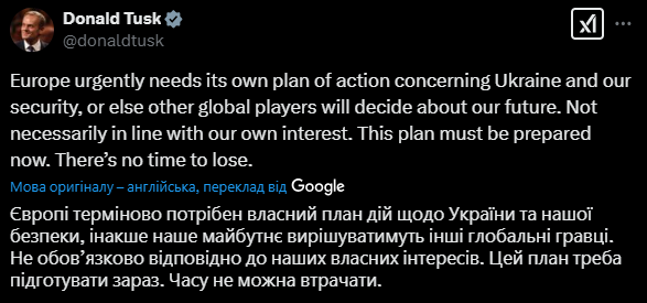 Повідомлення Туска про план для України