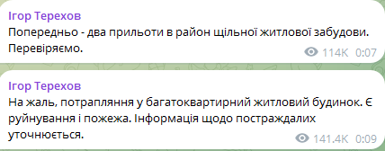 У Харкові окупанти поцілили в багатоквартирний житловий будинок, — Терехов - фото 1