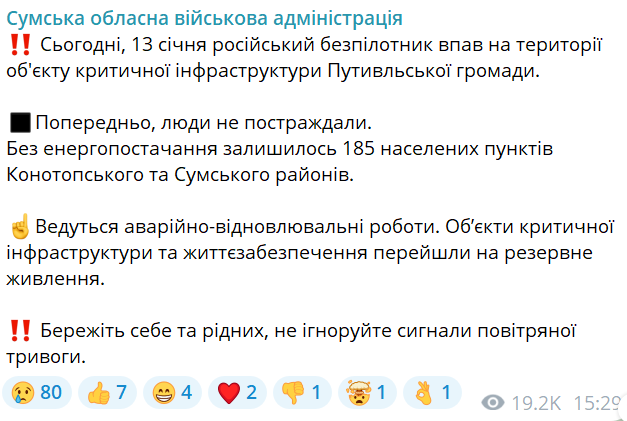 повідомлення Сумської ОВА