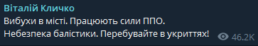 У Києві вибухи — оголошено повітряну тривогу через балістику - фото 2