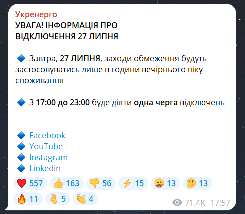 Коли не буде світла у Львівській області 27 липня