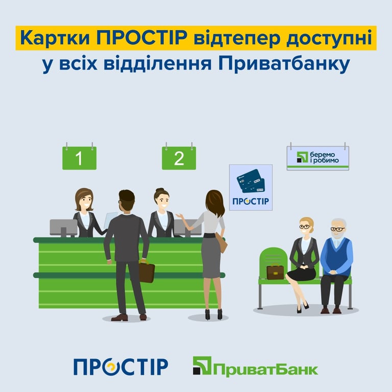 ПриватБанк