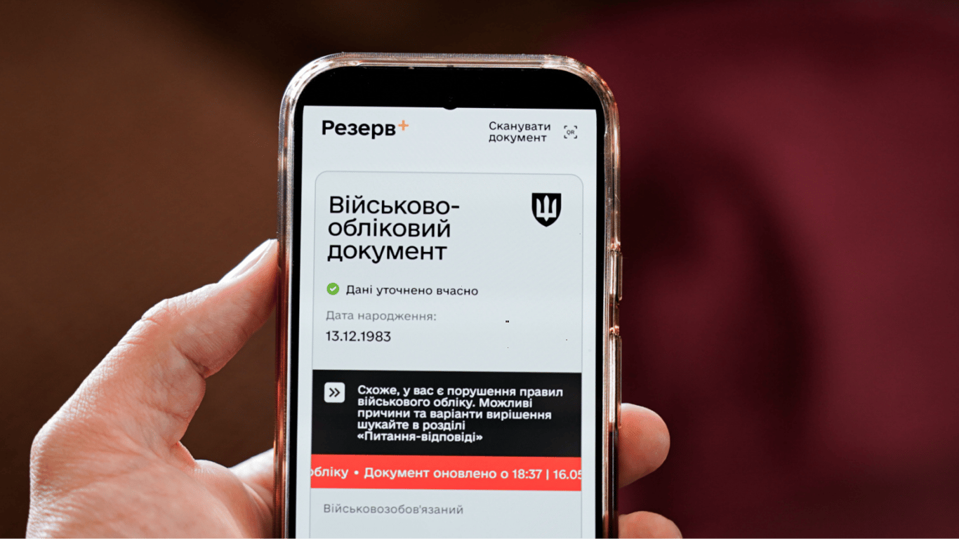 У "Резерв+" з'являється статус "оперативний резерв": що це означає