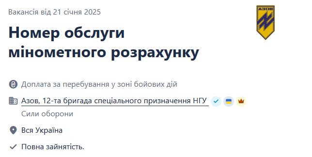 "Азов" шукає номери обслуги мінометного розрахунку