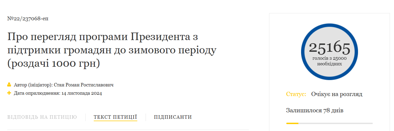Петиція про тисячу від Зеленського