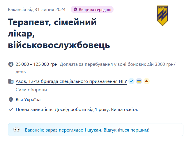 Полк "Азов" ищет терапевтов