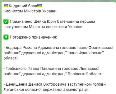 Уряд затвердив нового заступника міністра енергетики України та нових керівників РДА - фото 1