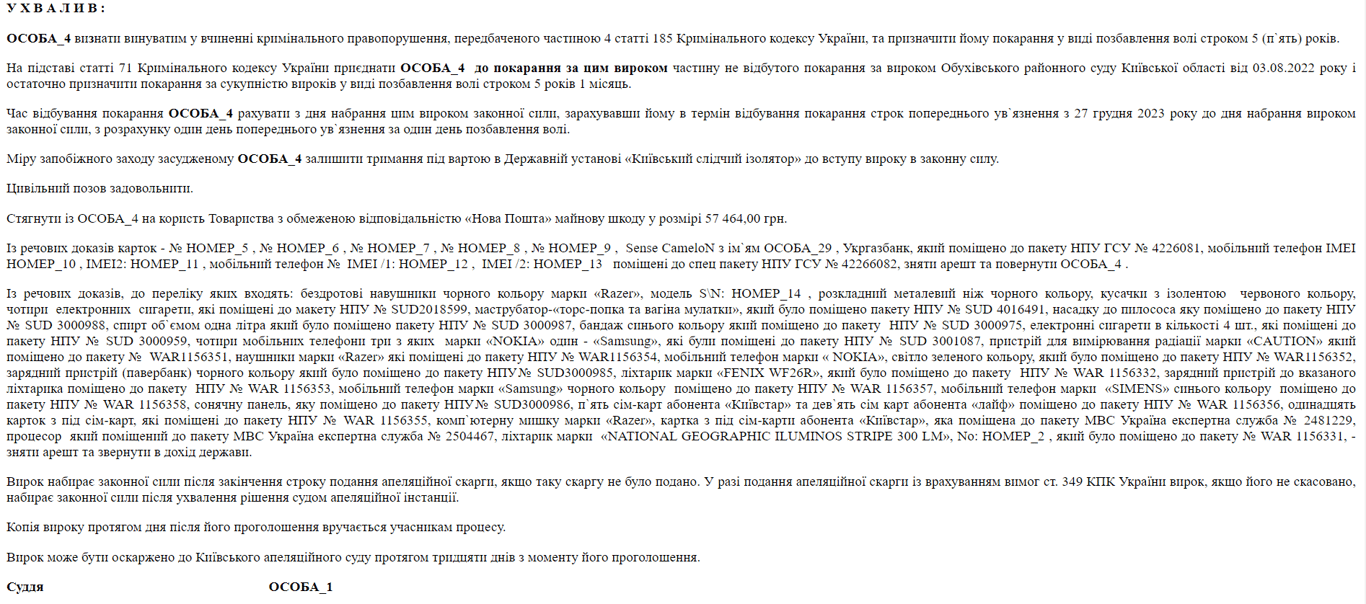 На Київщині чоловік полював на посилки у поштоматах – скільки років дав суд шахраю - фото 1
