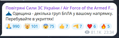 Скриншот повідомлення з телеграм-каналу "Повітряні сили ЗС України"