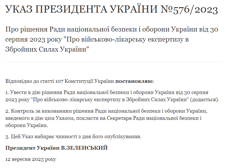 указ Зеленського