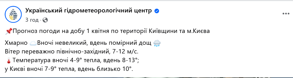 Квітень прийде з дощем — якою буде погода у Києві завтра - фото 1