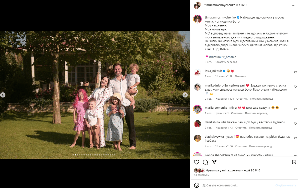 Публікація зі сторінки Тімура Мірошниченка