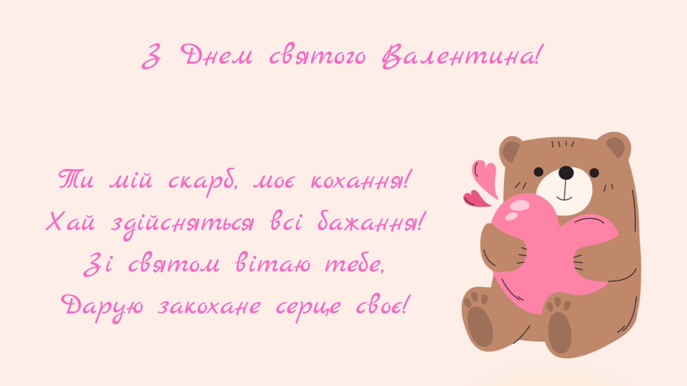 З Днем закоханих 2026 — романтичні листівки до 14 лютого