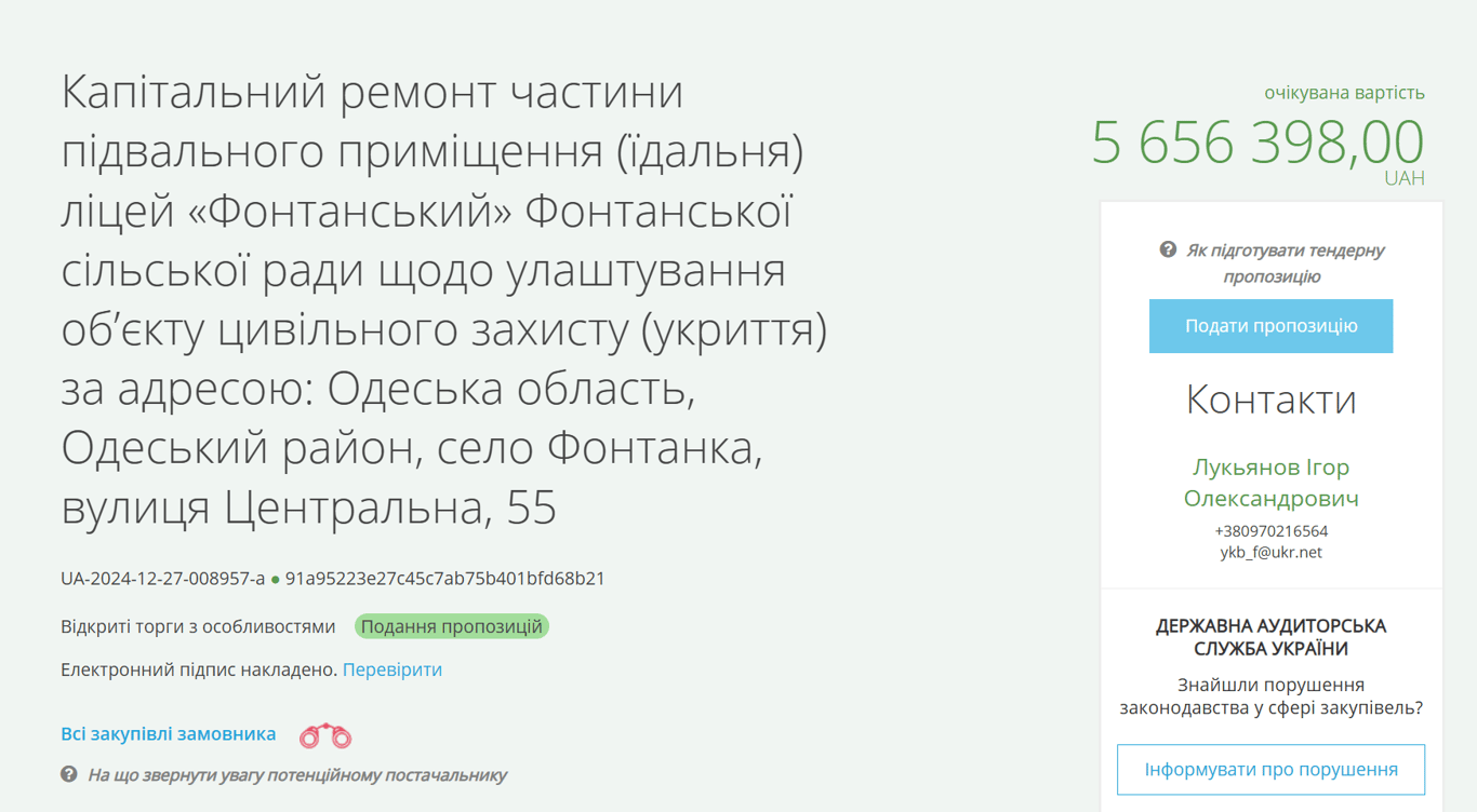 В селе в Одесской области отремонтируют подвал за несколько миллионов - фото 1