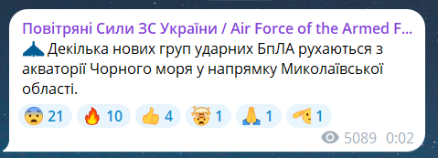 Скриншот сообщения из телеграмм-канала "Воздушные силы ВС Украины"