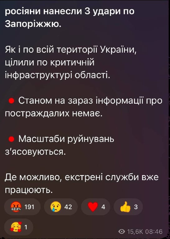 удар по Запоріжжю 17 листопада