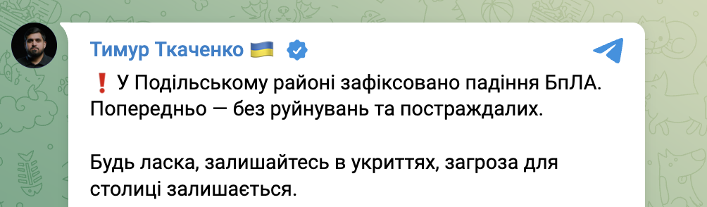 Вибухи у Києві — падіння БпЛА