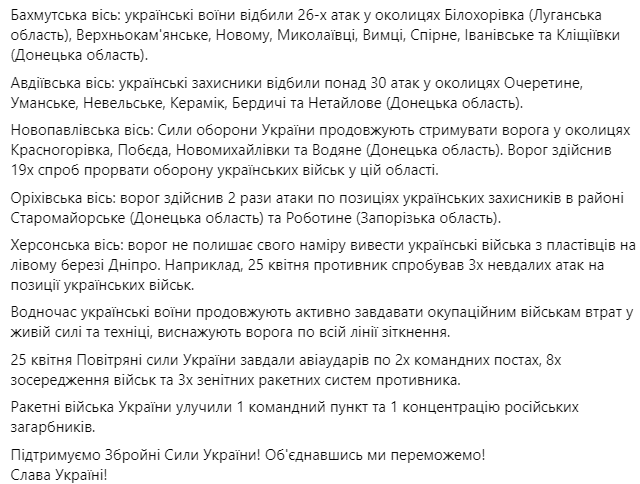 зведення Генштабу