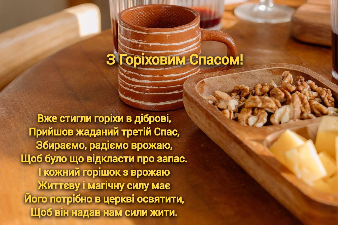 Поздравления с Третьим Спасом 2023 года: картинки, открытки.