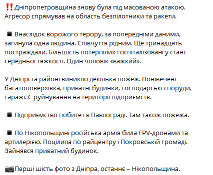 Внаслідок атаки по Дніпропетровщині є загиблий — фото руйнувань - фото 2