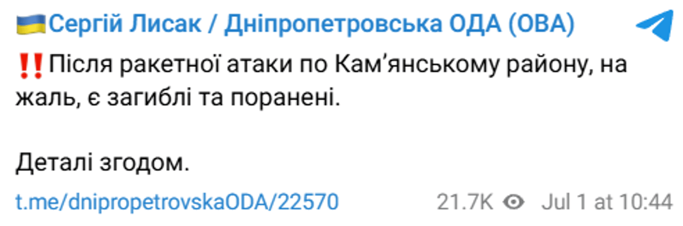 Дніпропетровщина атака