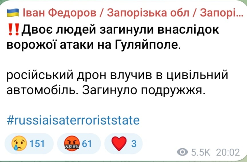 Обстріл Гуляйполя 19 вересня 2025 року 