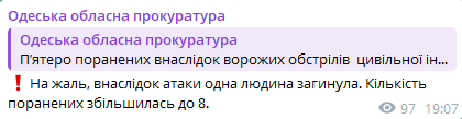 Скриншот допису Одеської обласної прокуратури