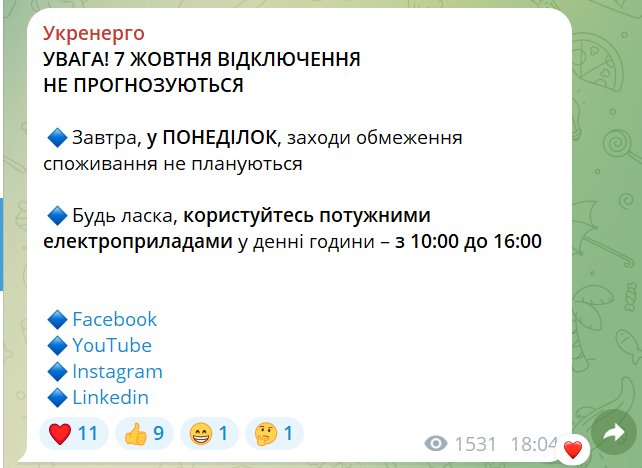 Графики отключения света - при каких условиях будут действовать ограничения - фото 1