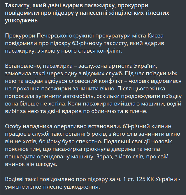 Побил заслуженную артистку — столичный таксист получил подозрение - фото 1