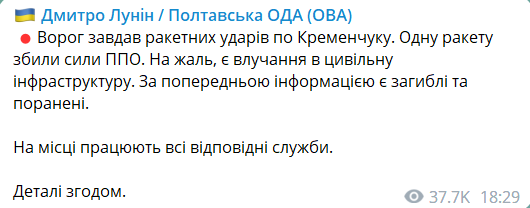 Росіяни обстріляли Кременчук
