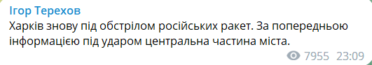 Харьков под обстрелом - Терехов
