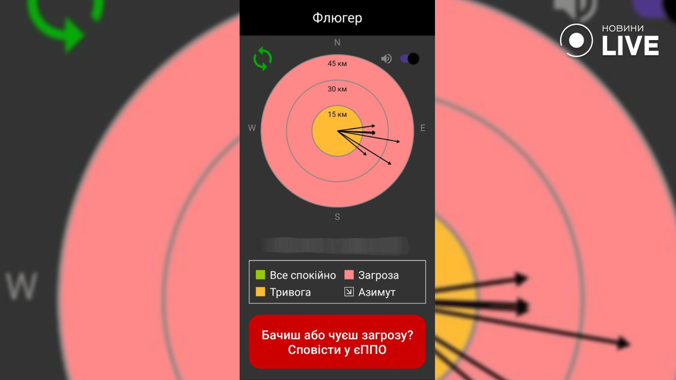 "Флюгер" при загрозі 