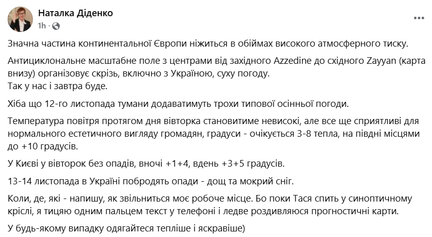 прогноз погоди в Україні 12 листопада