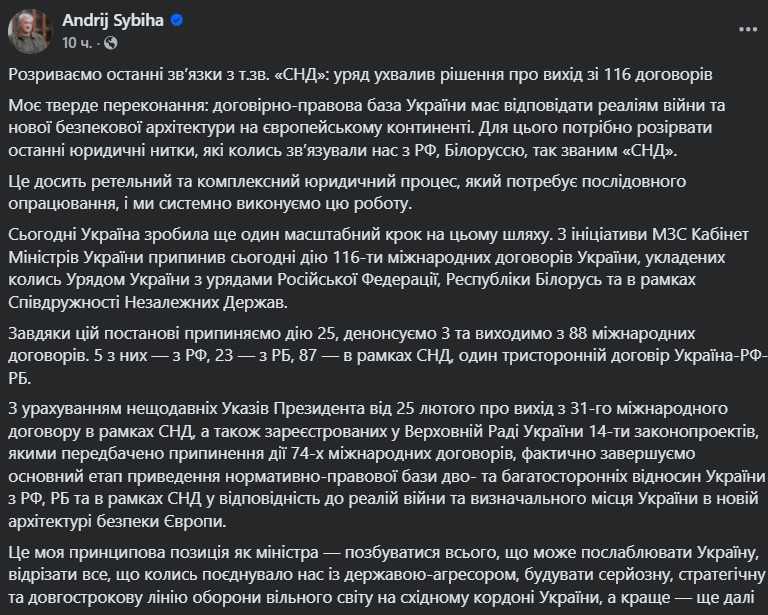 Україна вийшла з СНД