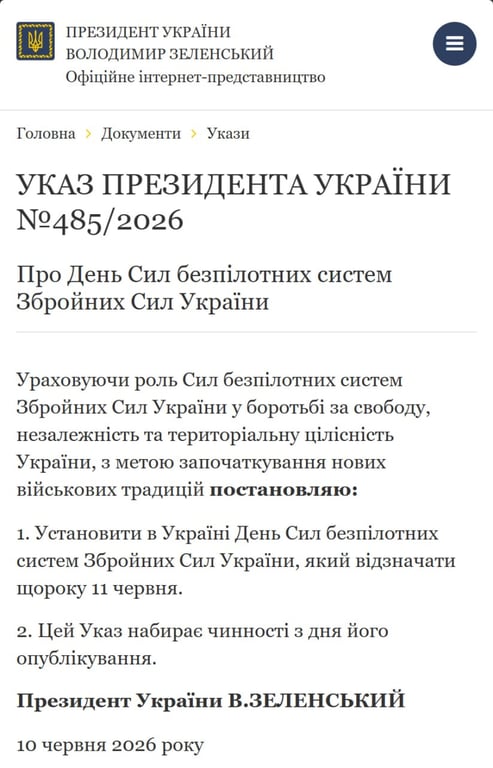 Новый праздник в Украине: Зеленский учредил День сил беспилотных систем - фото 1