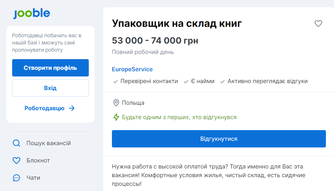 Робота для українців за кордоном