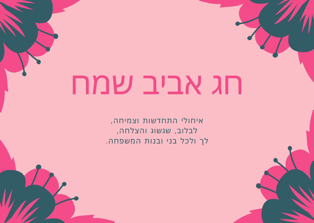 Зі святом Песах 2024 — привітання у красивих листівках